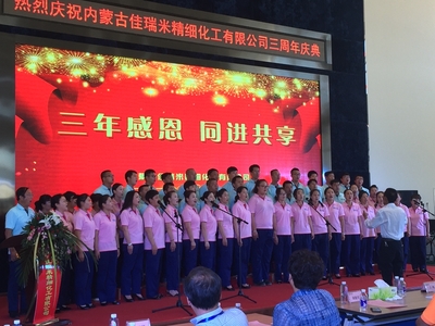 三年感恩 同进共享大合唱
